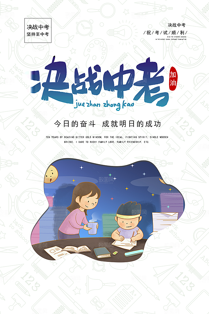 中考加油宣传海报