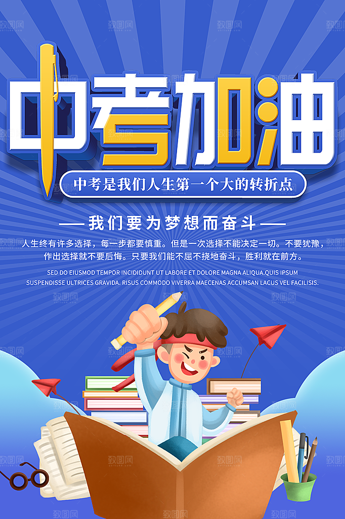 中考加油宣传海报