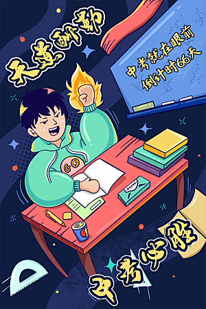 中考加油宣传海报