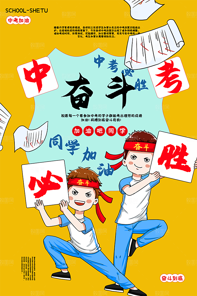 中考加油宣传海报