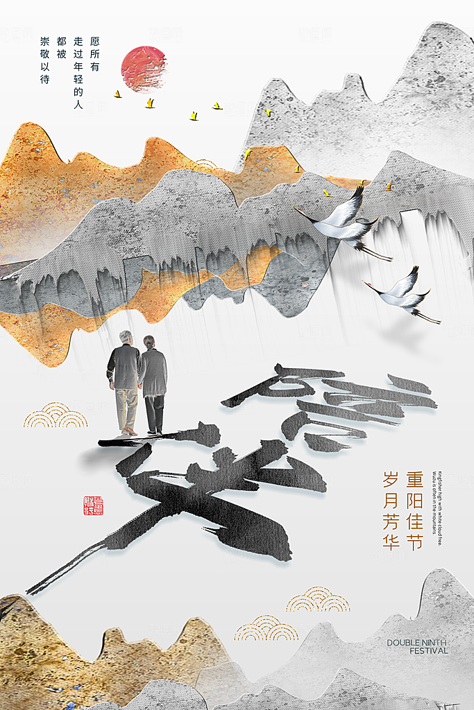 重阳节节日简约大气海报
