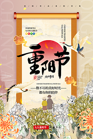 重阳节节日简约大气海报