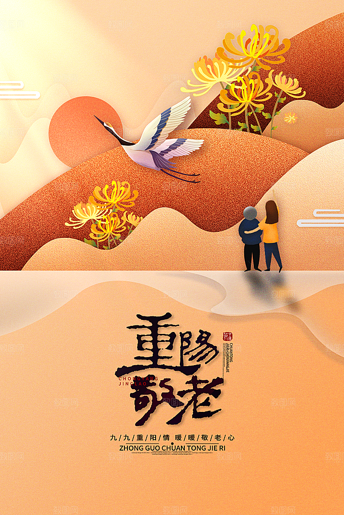 重阳节节日简约大气海报