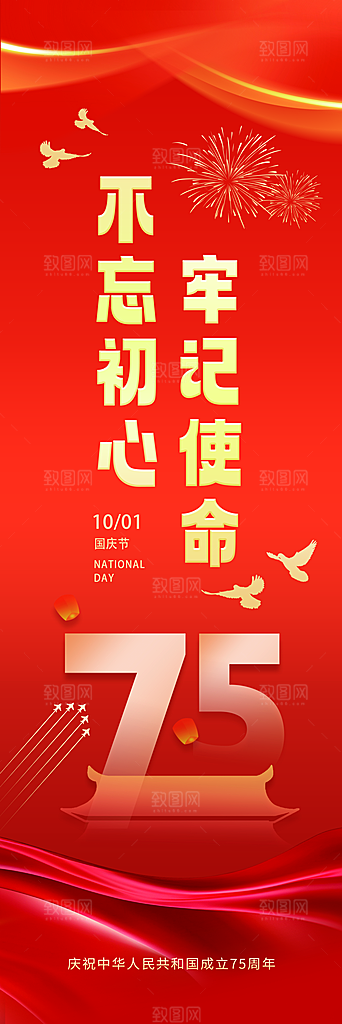 国庆节四联吊旗国庆节红色渐变印刷物料