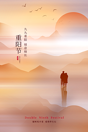 重阳节节日简约大气海报