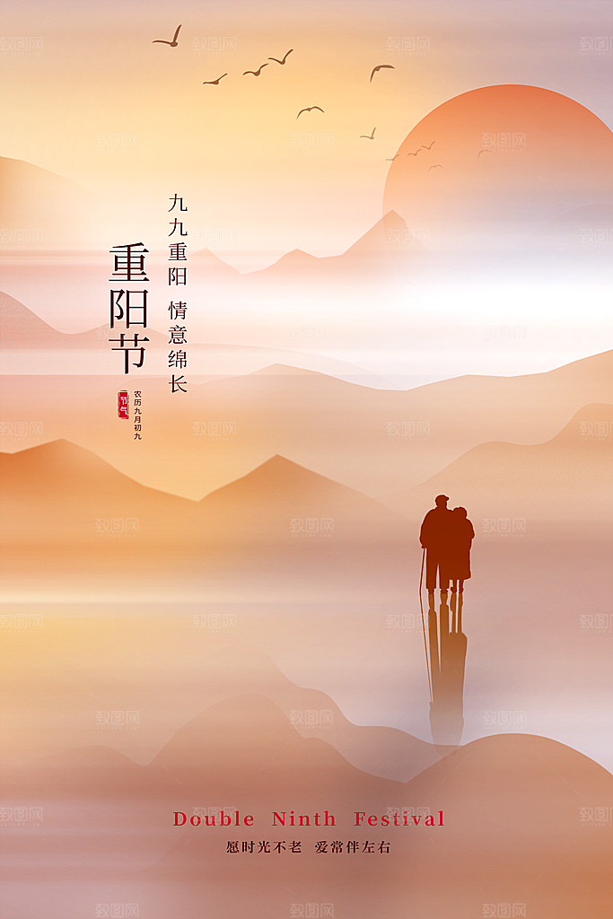 重阳节节日简约大气海报