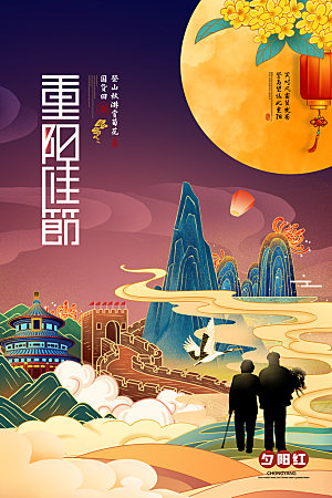 重阳节节日简约大气海报