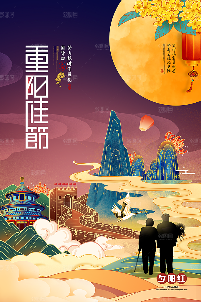 重阳节节日简约大气海报