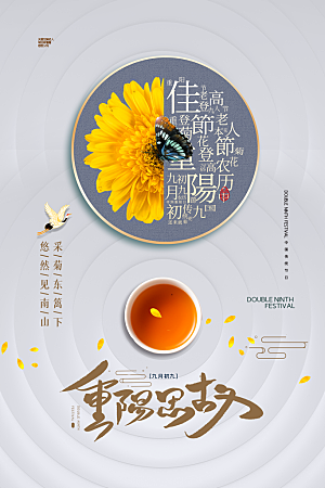 重阳节节日简约大气海报