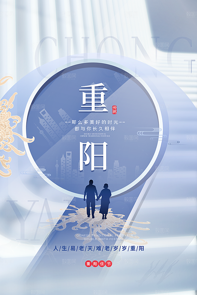 传统节日重阳节敬老宣传海报
