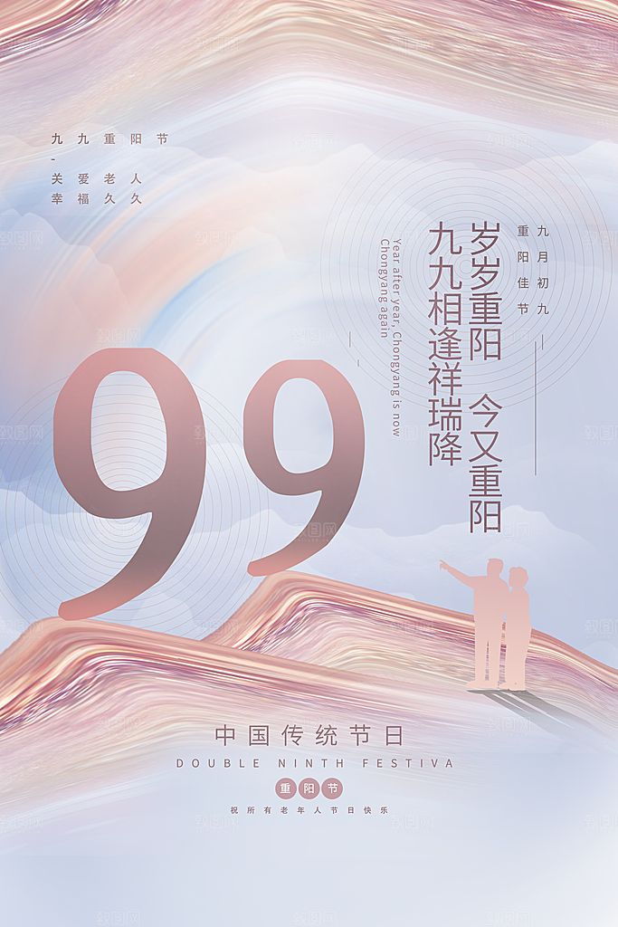 传统节日重阳节敬老宣传海报