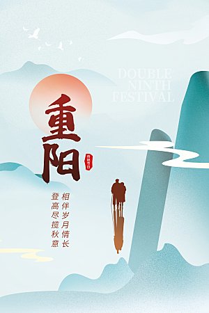 传统节日重阳节敬老宣传海报