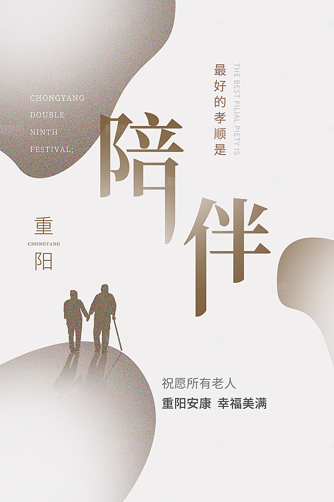 传统节日重阳节敬老宣传海报