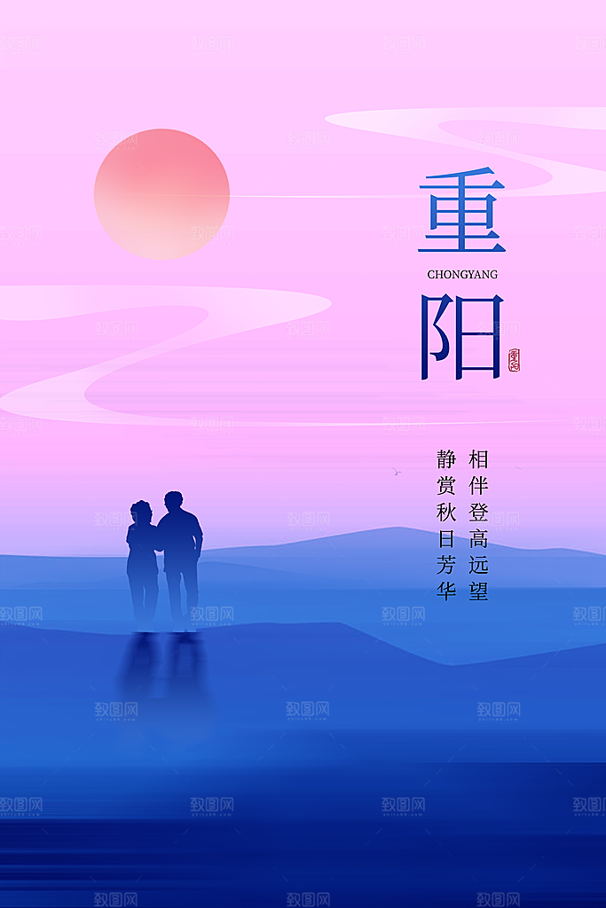 传统节日重阳节敬老宣传海报