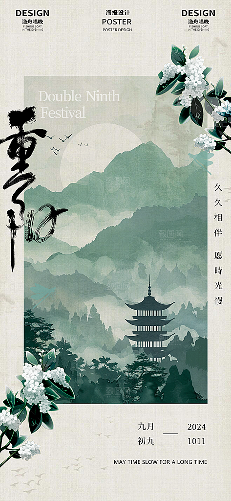 传统节日重阳节敬老宣传海报