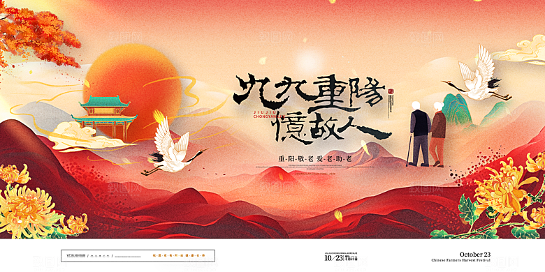 传统节日九九重阳节海报展板素材