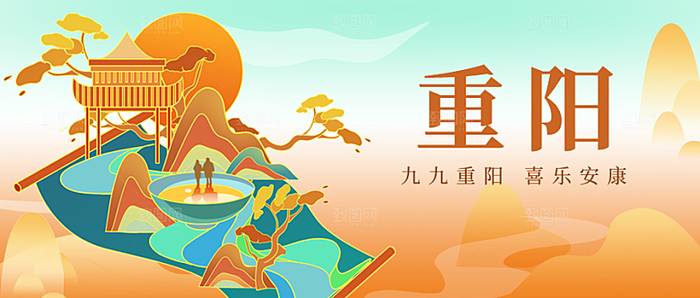 传统节日九九重阳节海报展板素材