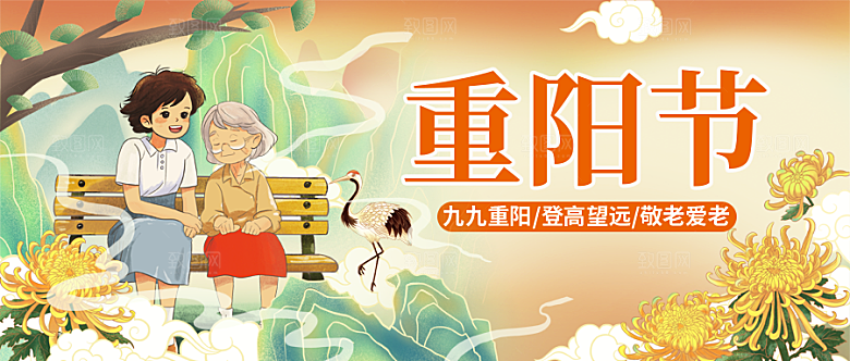 传统节日九九重阳节海报展板素材