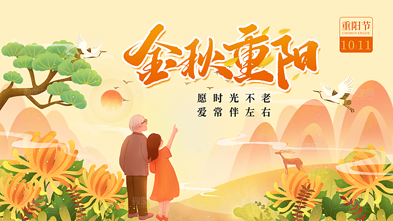 传统节日九九重阳节海报展板素材