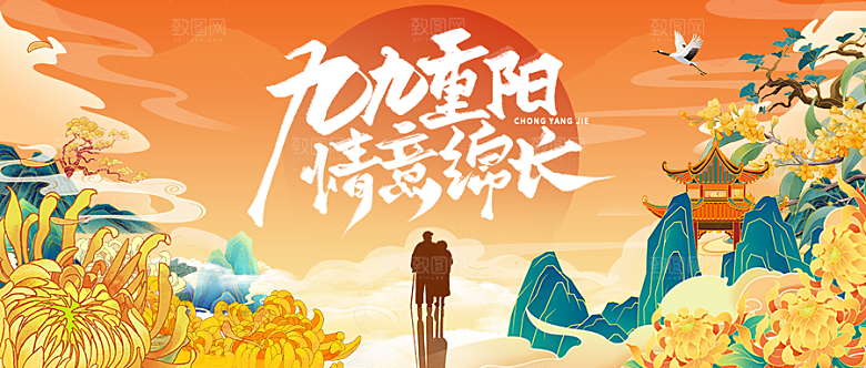 传统节日九九重阳节海报展板素材