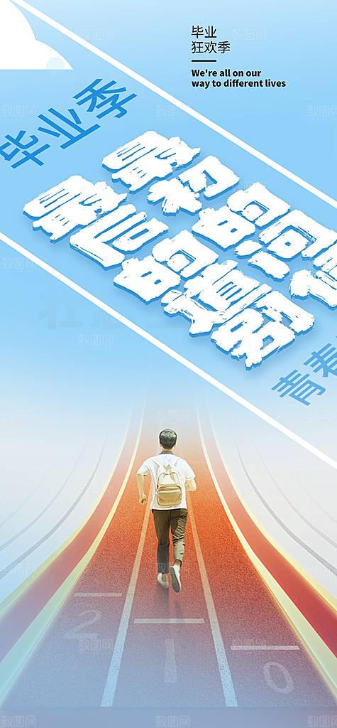 学生时尚青春活力毕业活动宣传海报