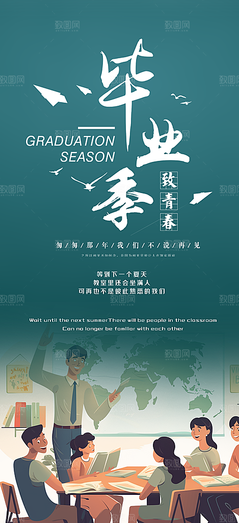 时尚青春活力毕业活动宣传海报