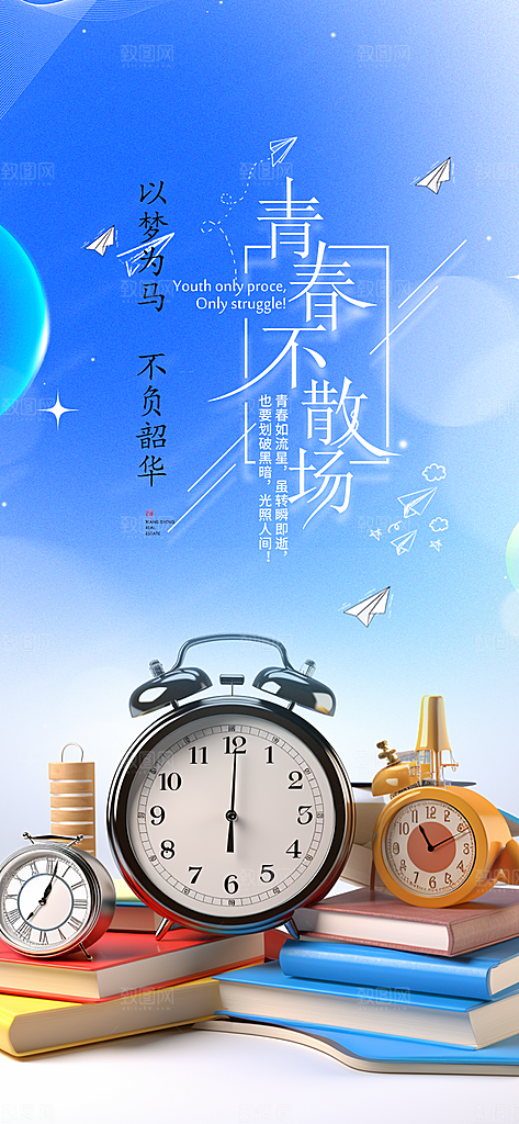 时尚青春活力毕业活动宣传海报