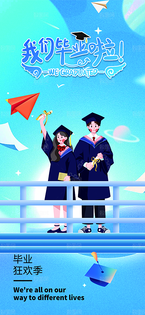 学生时尚青春活力毕业活动宣传海报