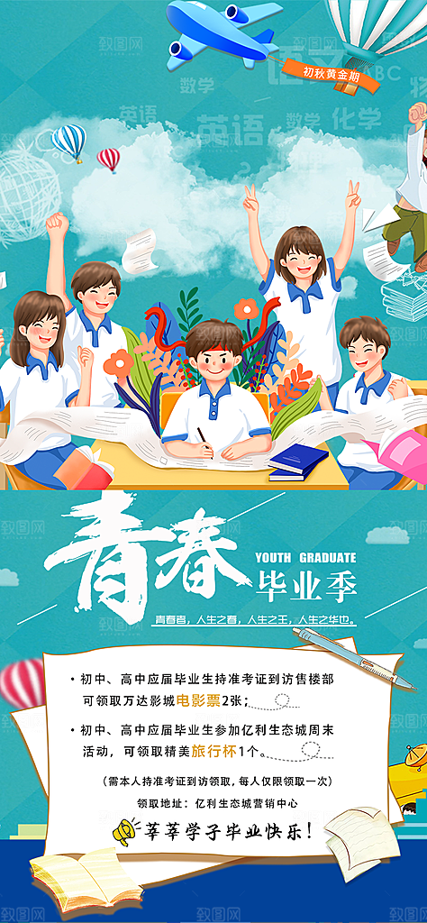 学生时尚青春活力毕业活动宣传海报