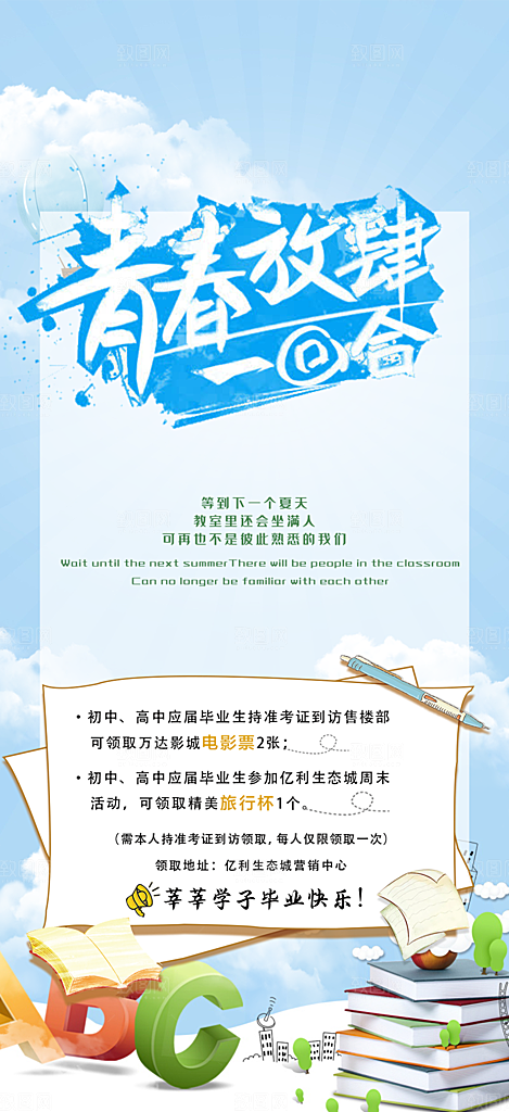 学生时尚青春活力毕业活动宣传海报