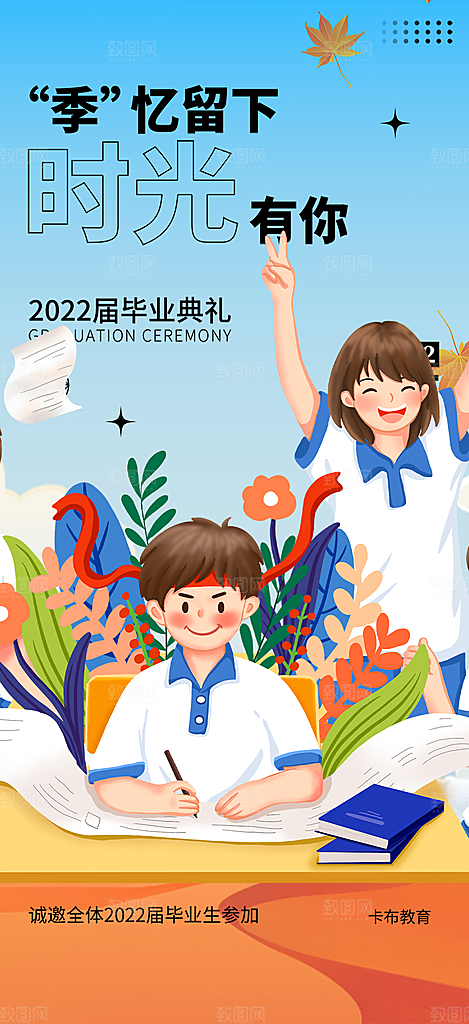 学生时尚青春活力毕业活动宣传海报