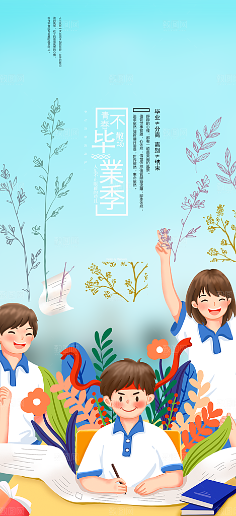 学生时尚青春活力毕业活动宣传海报
