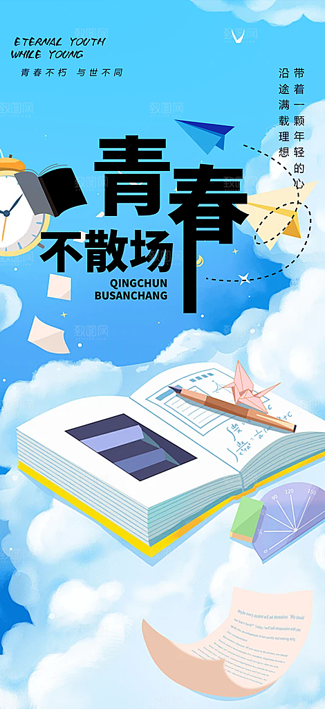 学生时尚青春活力毕业活动宣传海报