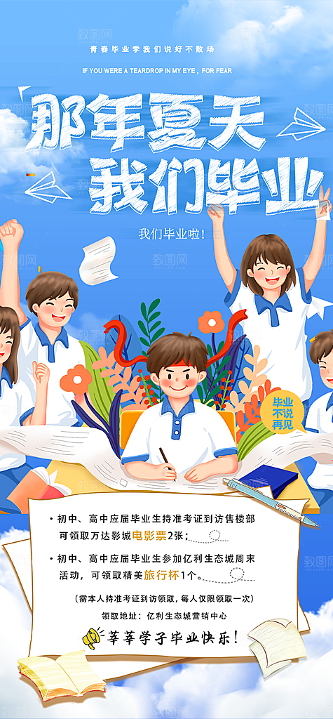 学生时尚青春活力毕业活动宣传海报
