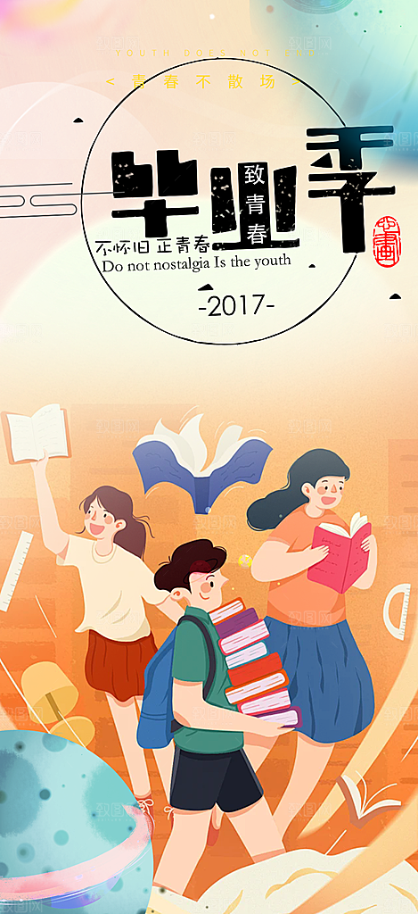 青春活力毕业活动宣传海报