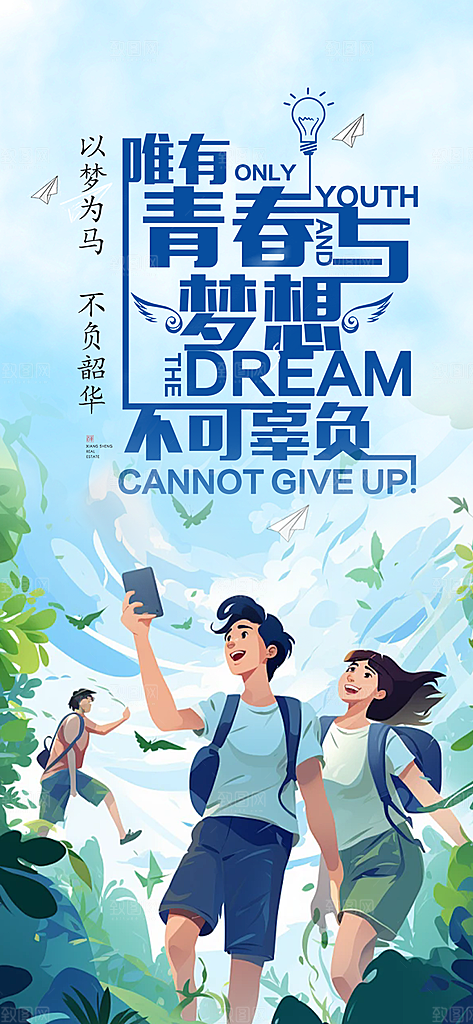 青春活力毕业活动宣传海报