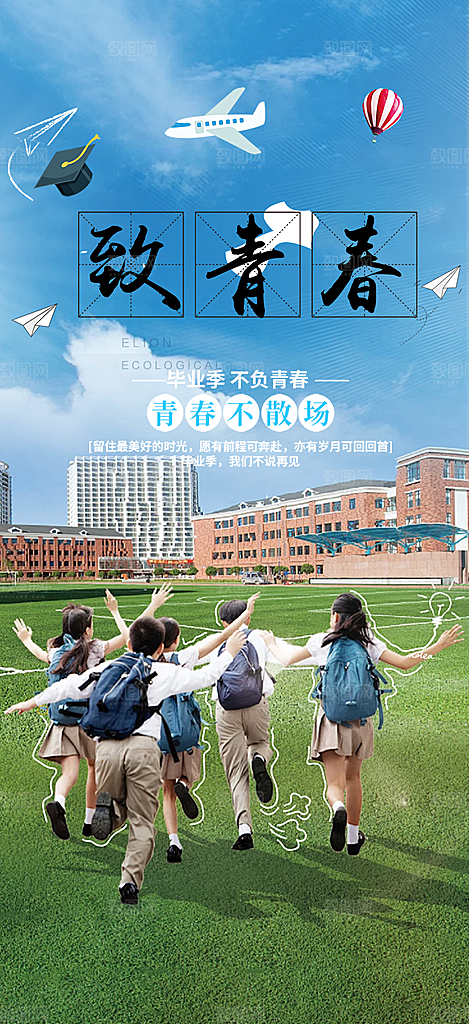 时尚青春活力毕业活动宣传海报