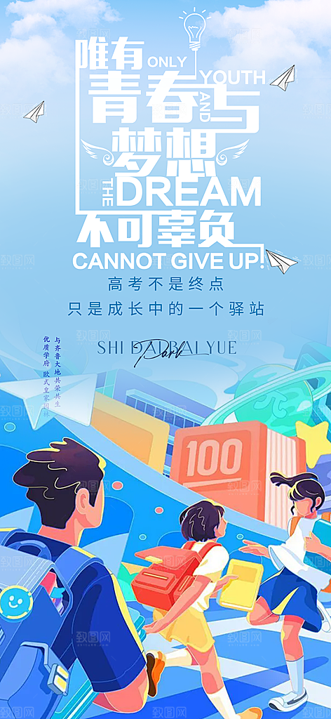 时尚青春活力毕业活动宣传海报