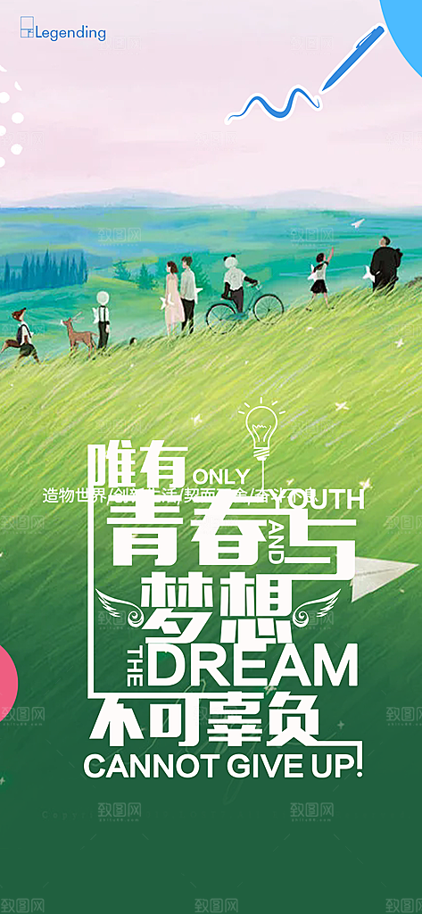 时尚青春活力毕业活动宣传海报
