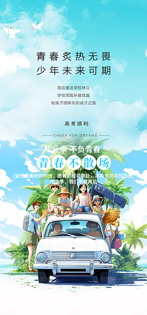 学生时尚青春活力毕业活动宣传海报