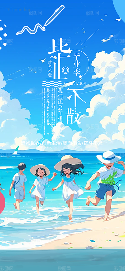 学生时尚青春活力毕业活动宣传海报