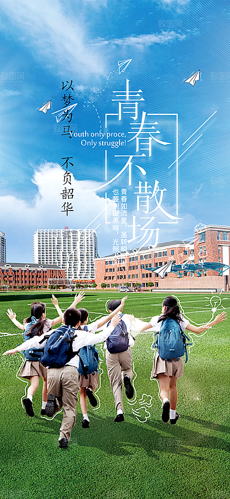 学生时尚青春活力毕业活动宣传海报