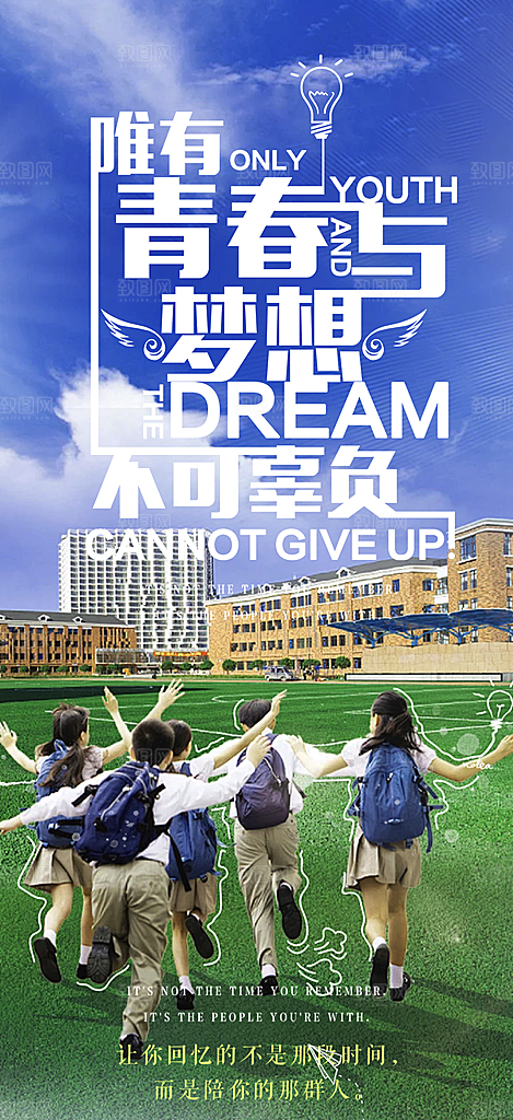 学生时尚青春活力毕业活动宣传海报
