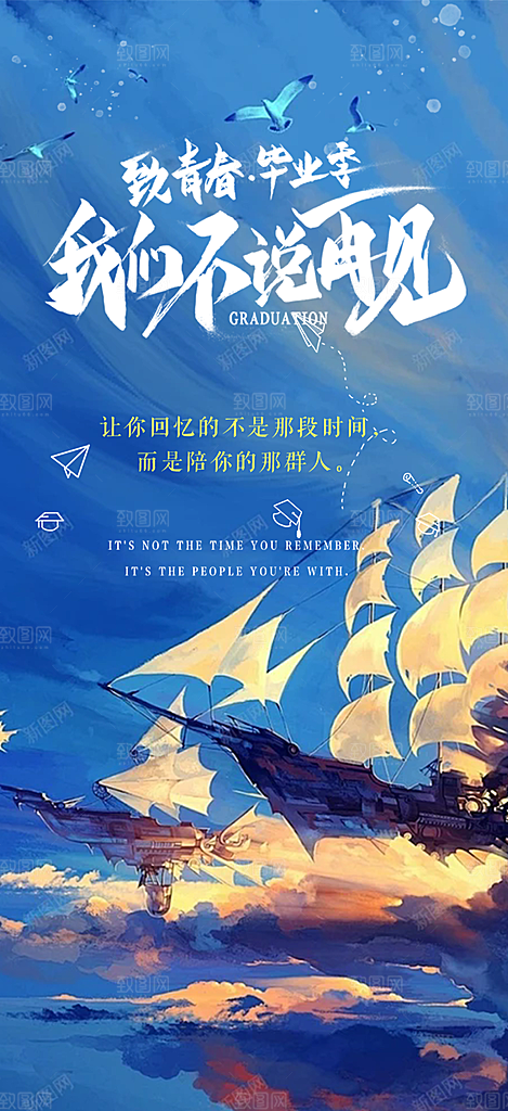 学生时尚青春活力毕业活动宣传海报