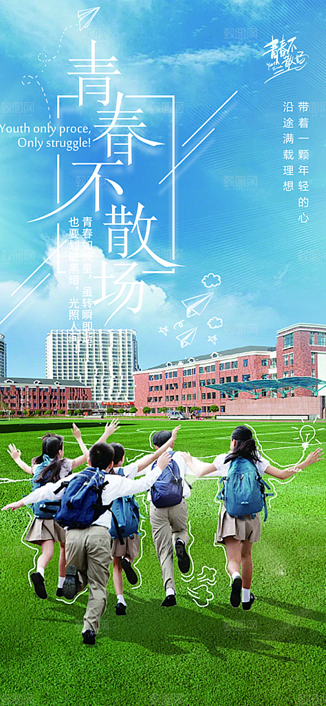 学生时尚青春活力毕业活动宣传海报