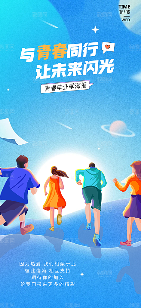 学生时尚青春活力毕业活动宣传海报