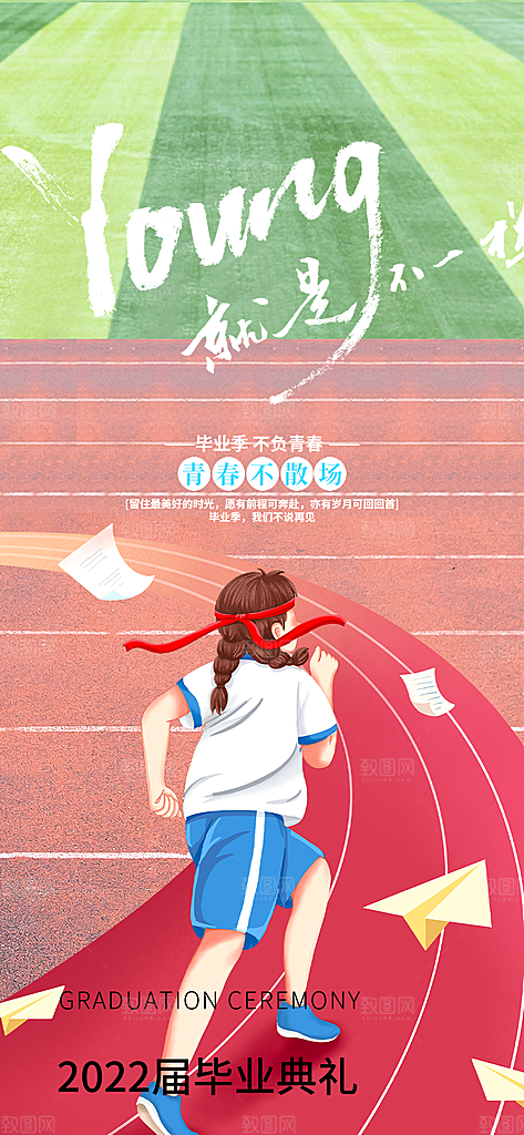 学生时尚青春活力毕业活动宣传海报