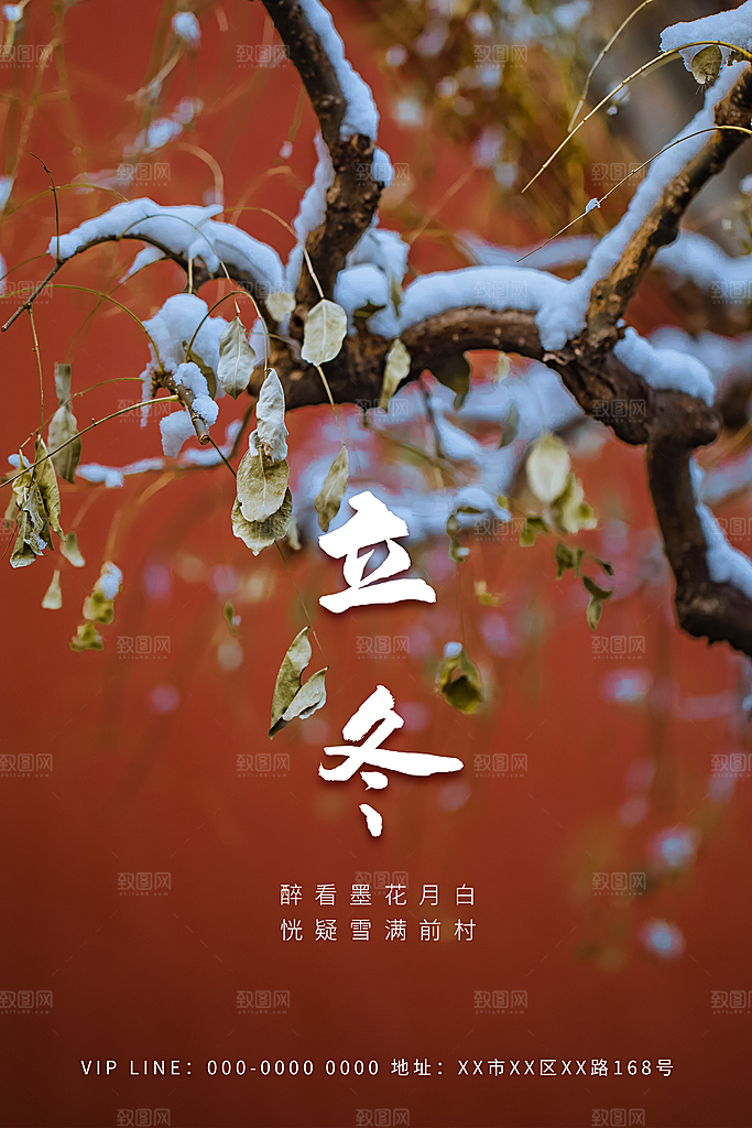 立冬节气简约大气海报