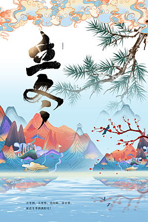 立冬节气简约大气海报