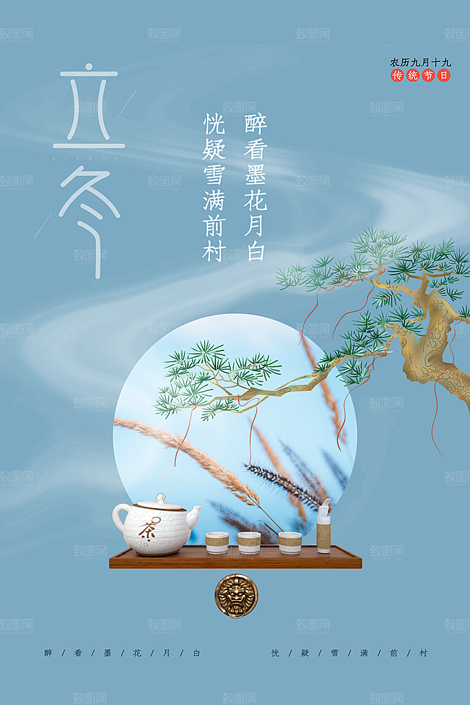 传统节气立冬海报模版